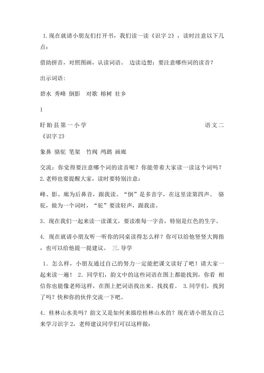 二年级下语文教案识字2苏教.docx_第2页