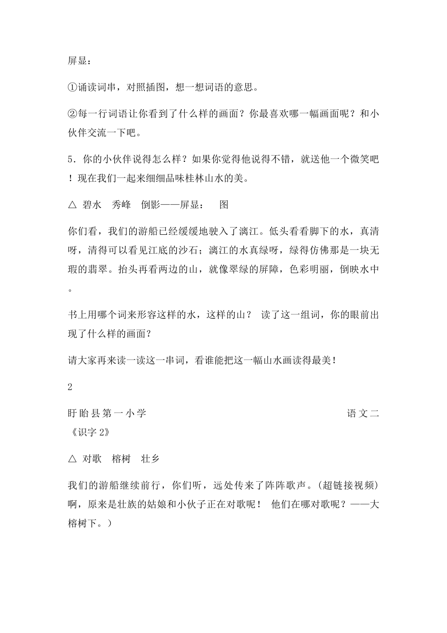 二年级下语文教案识字2苏教.docx_第3页