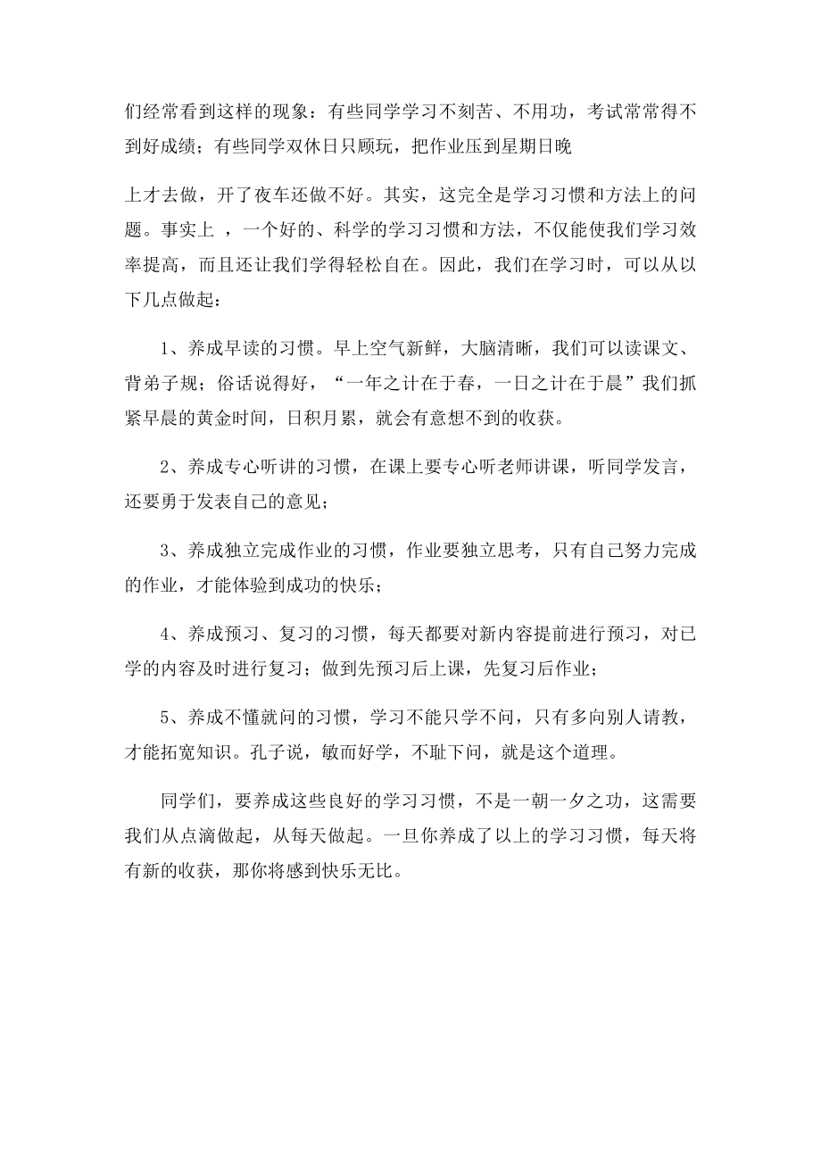 养成良好习惯升旗感言.docx_第3页