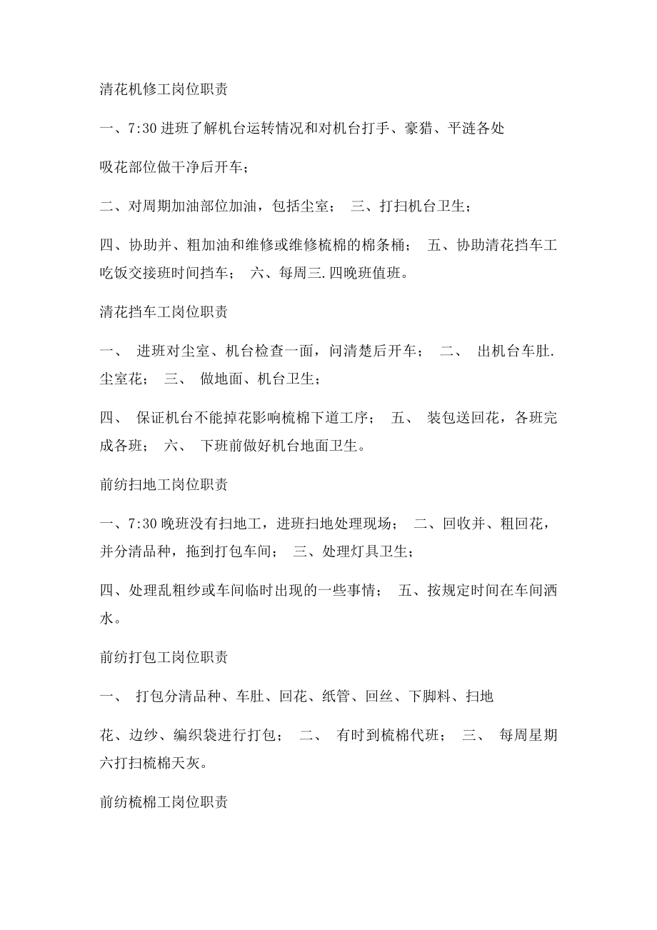 前纺车间制度.docx_第2页