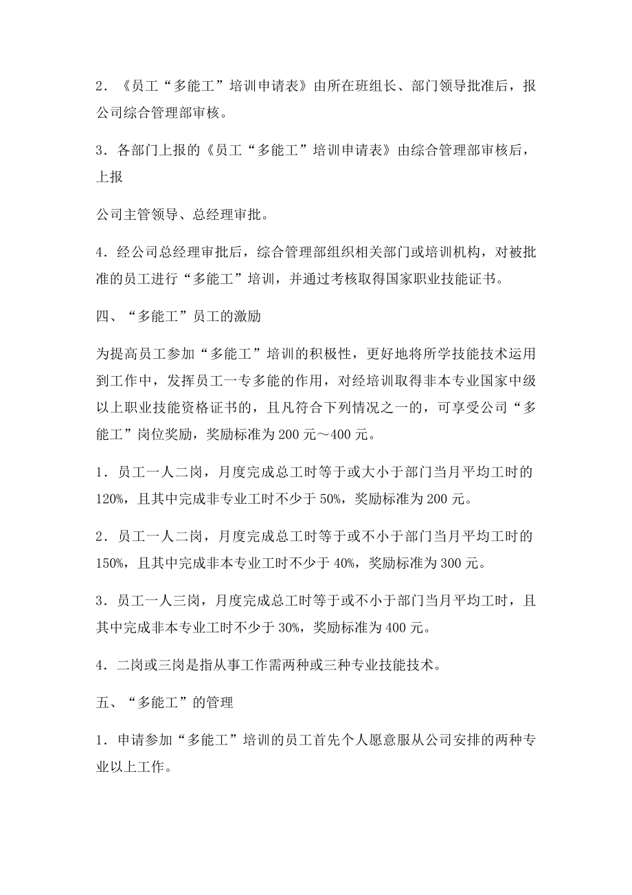 多能工管理办法.docx_第2页