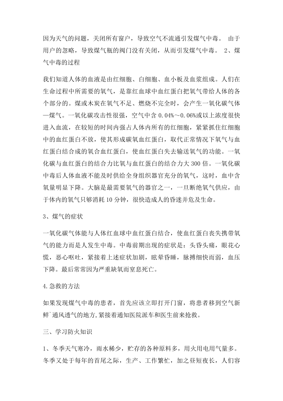 冬季防火防煤气中毒班会教案(1).docx_第2页