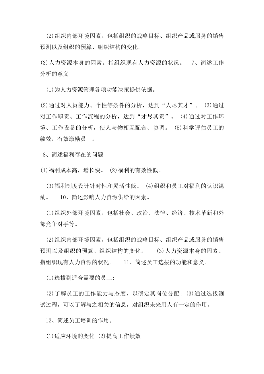 人力资源开发与管理名解简答论述.docx_第3页