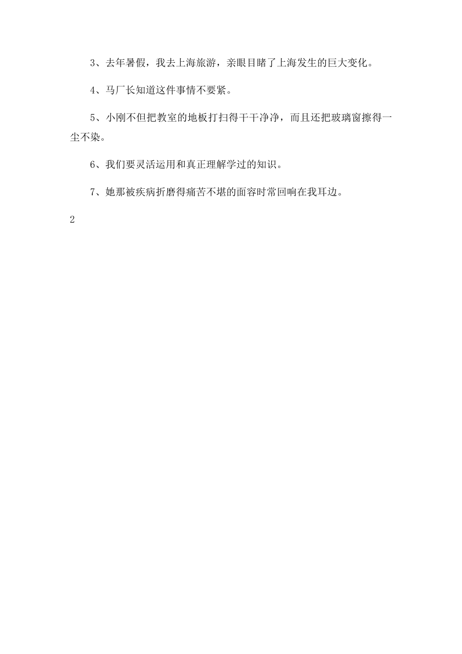 外国语学校五年级上期语文十单元基础练习卷.docx_第3页