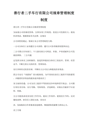 善行者二手车行有限公司规章管理制度制度.docx