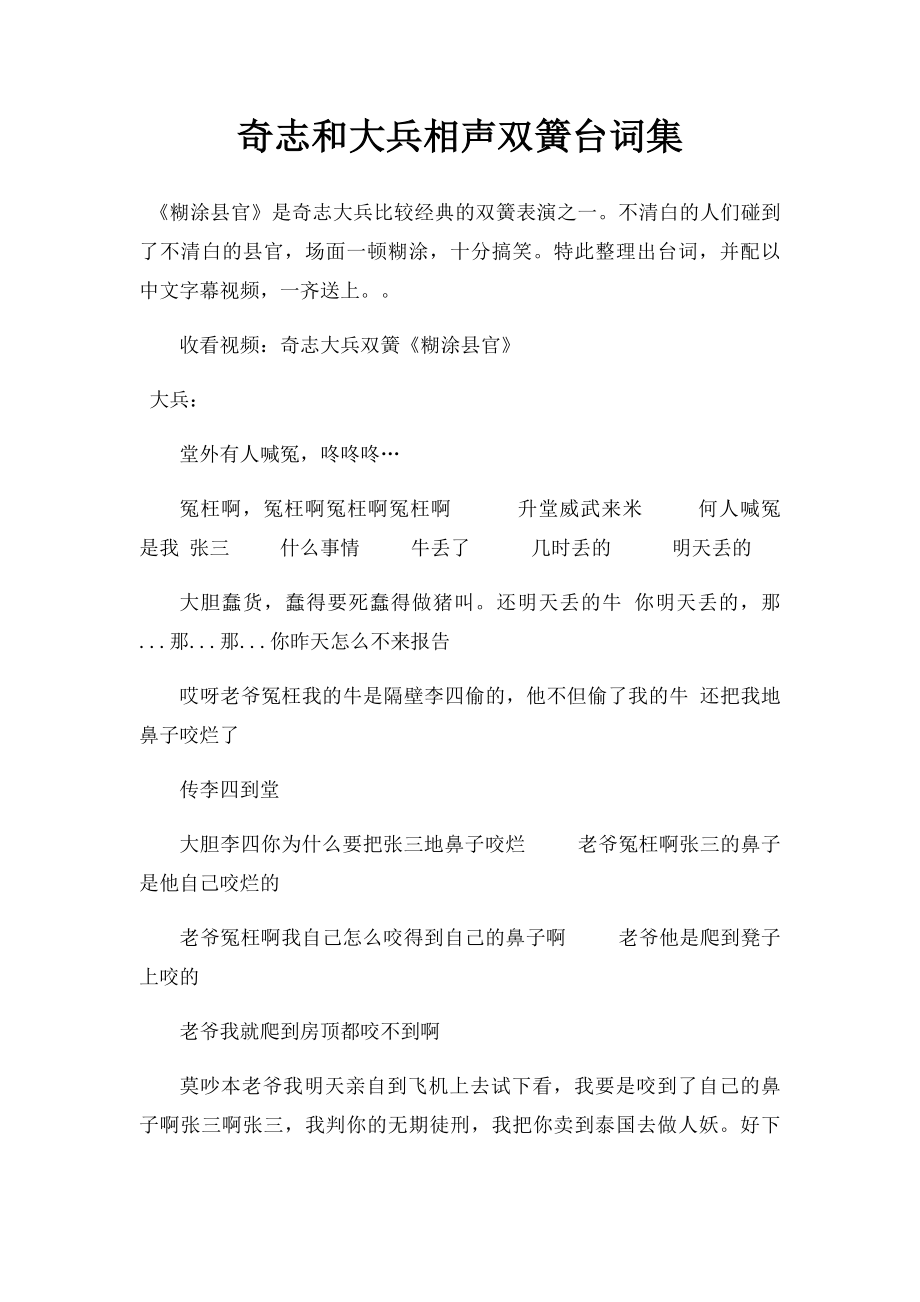 奇志和大兵相声双簧台词集.docx_第1页