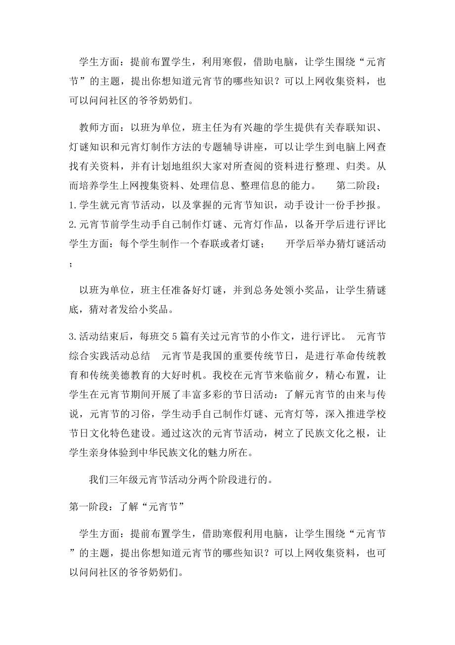 元宵节综合实践活动方案.docx_第2页