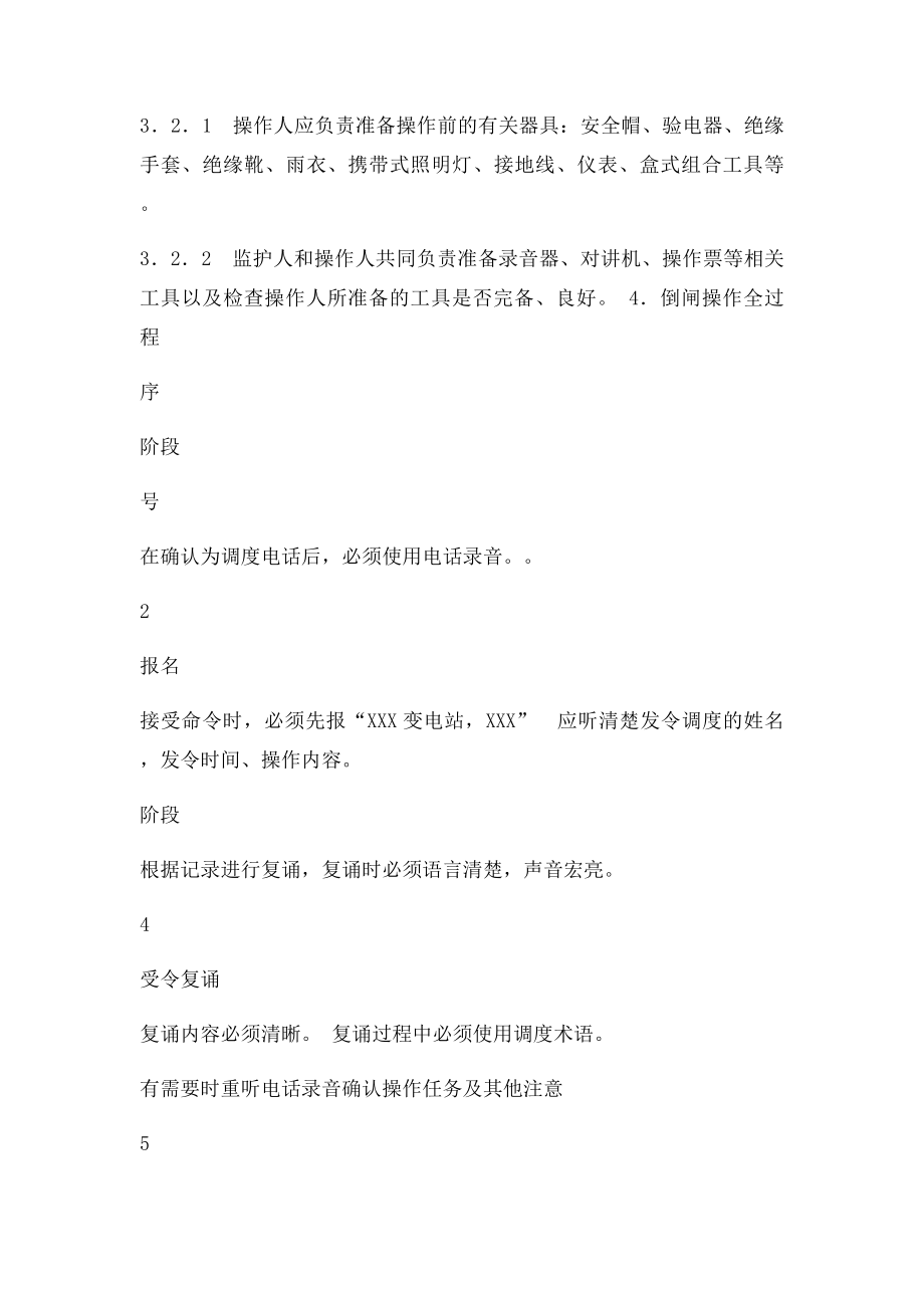 光伏电站倒闸操作作业指导书.docx_第2页