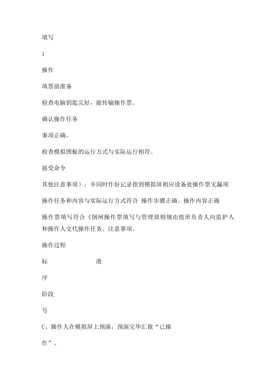 光伏电站倒闸操作作业指导书.docx_第3页