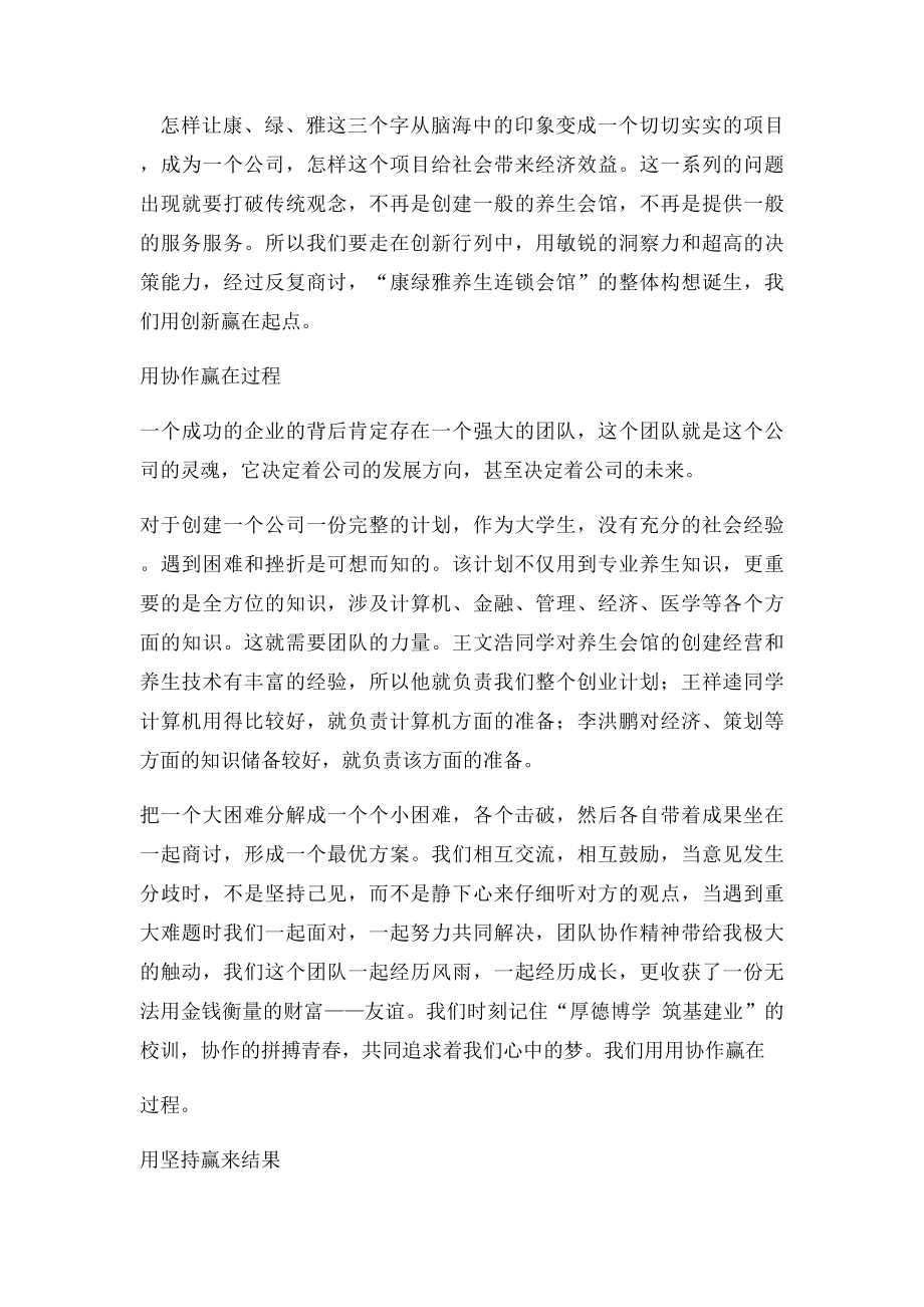 创业计划大赛参赛感想.docx_第2页