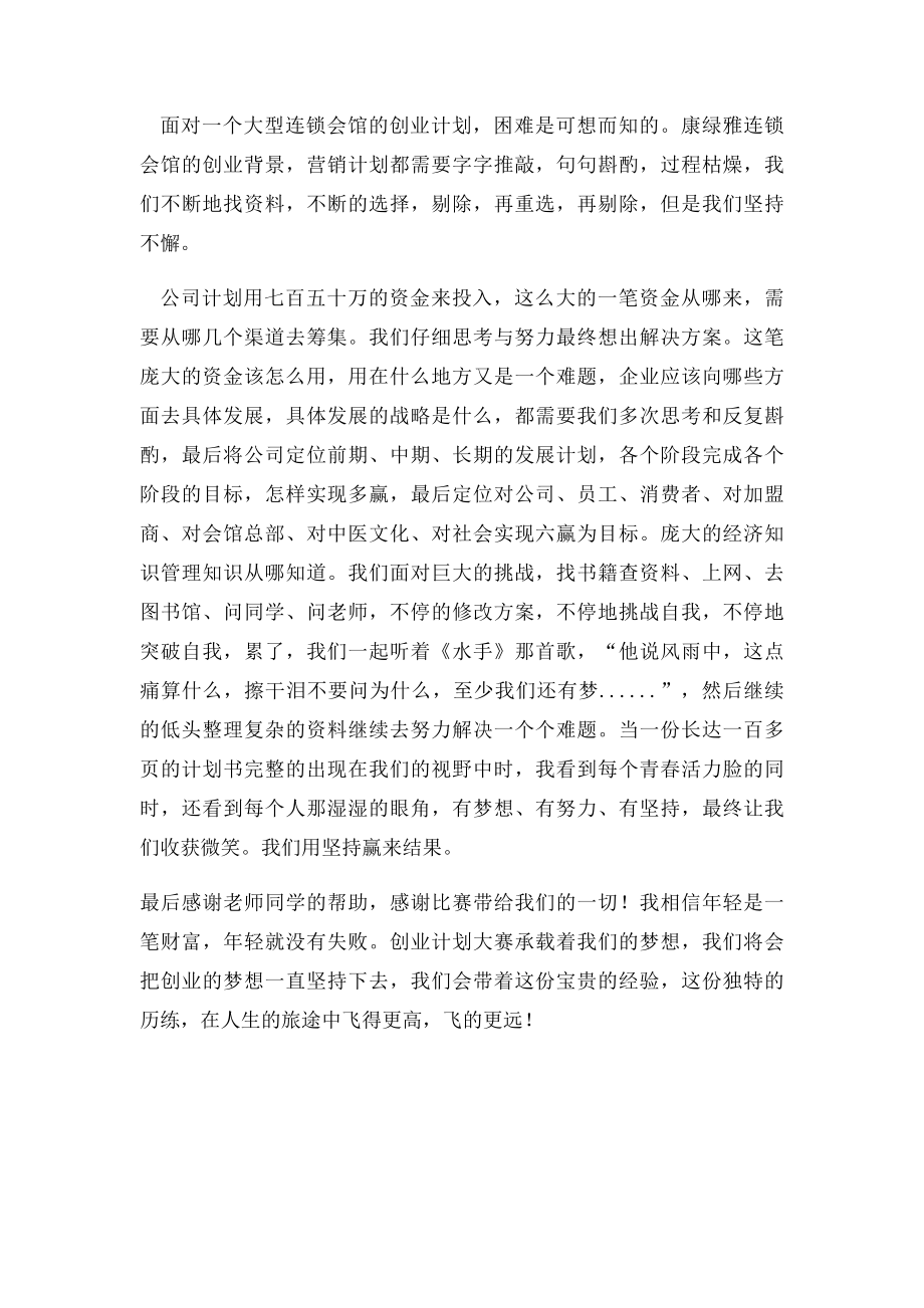 创业计划大赛参赛感想.docx_第3页