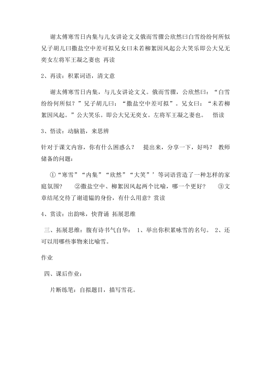 咏雪公开课教学设计.docx_第2页