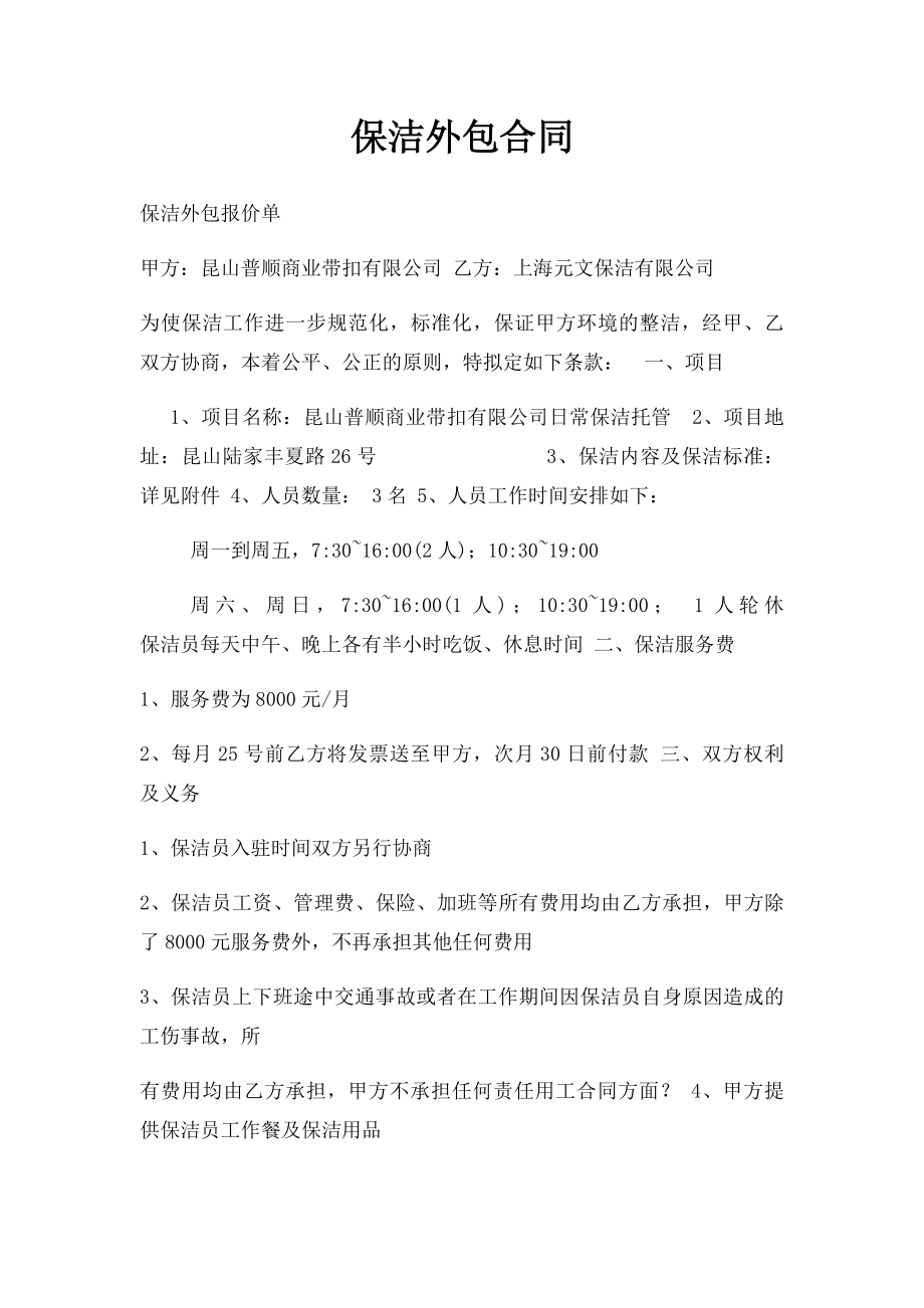 保洁外包合同(1).docx_第1页