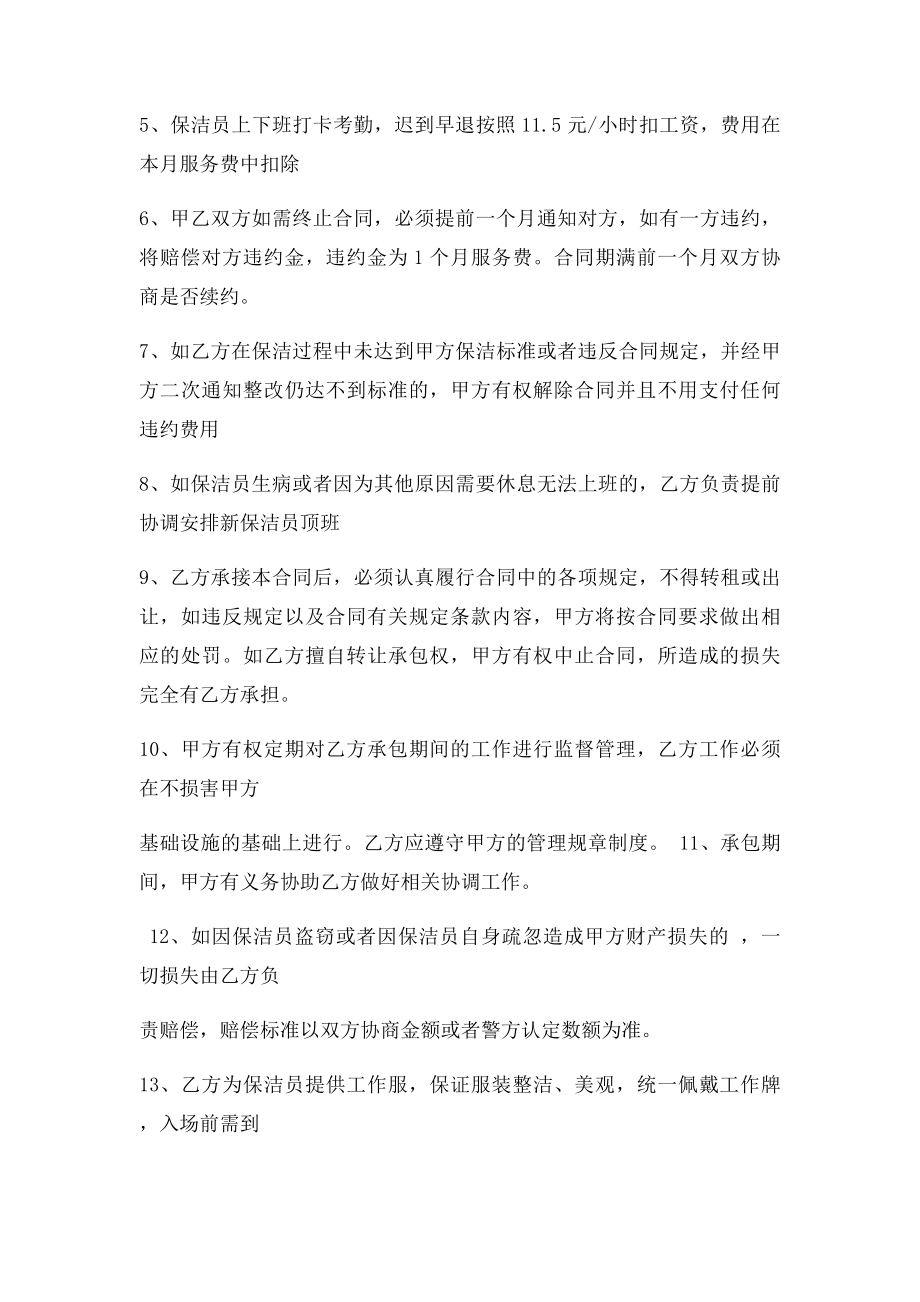 保洁外包合同(1).docx_第2页