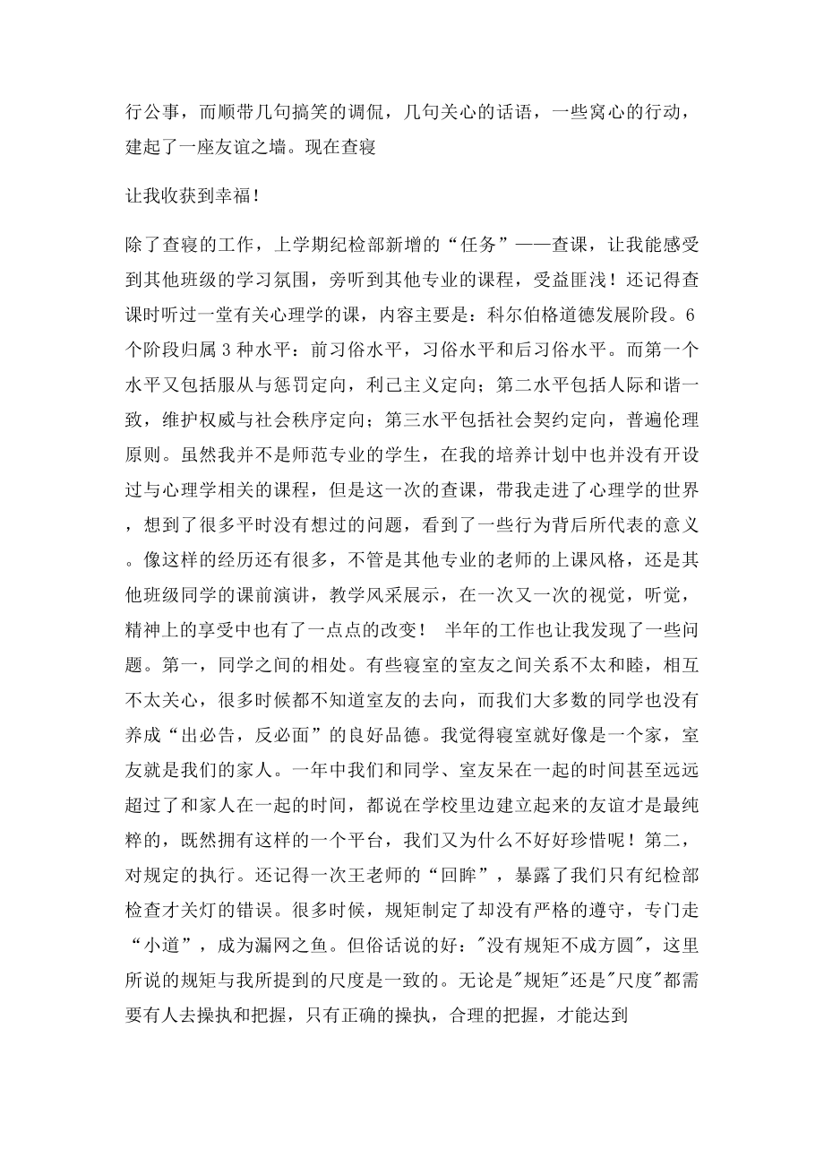 大学生纪检委员总结.docx_第2页