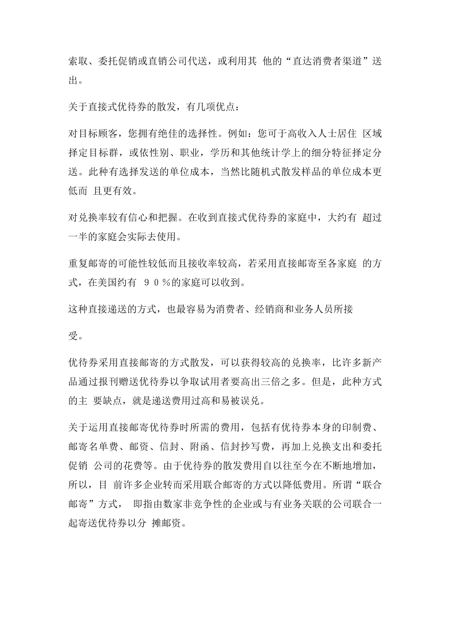 优惠券的分类.docx_第2页