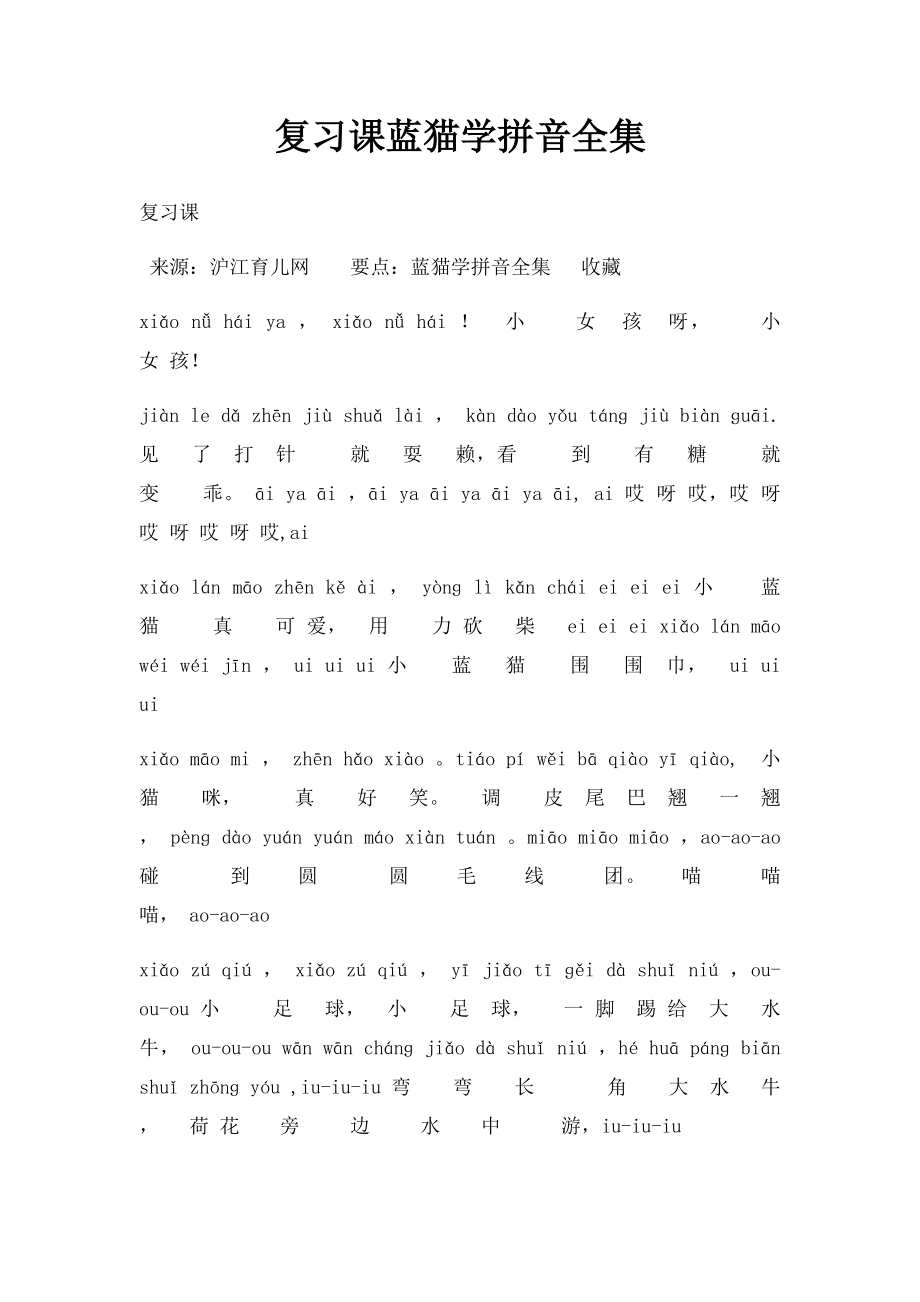 复习课蓝猫学拼音全集.docx_第1页