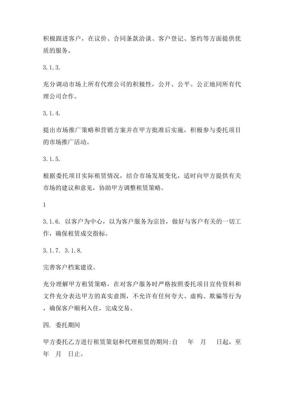 商业地产招商代理合同.docx_第2页