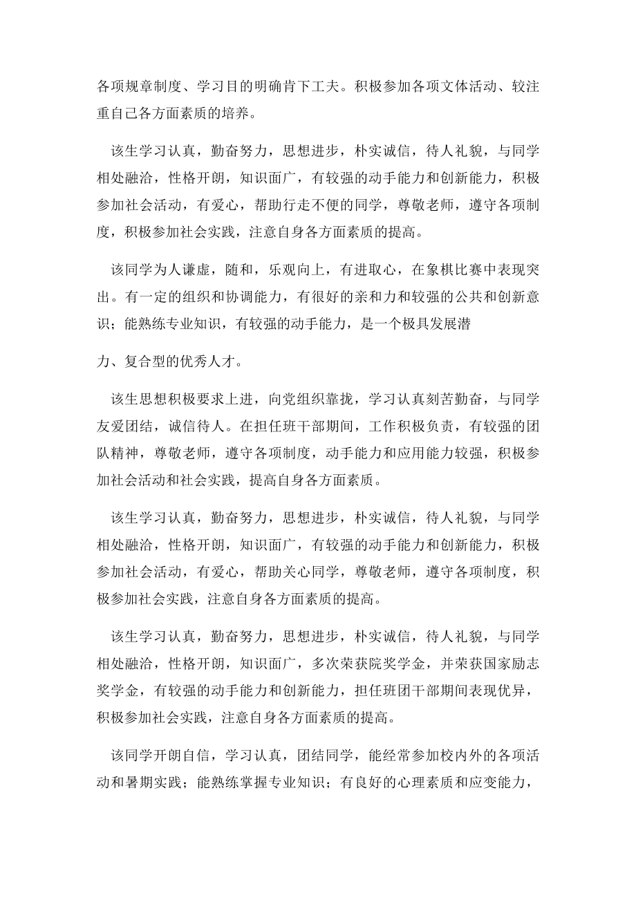 大学生在校表现总结 评语 大全适用.docx_第3页