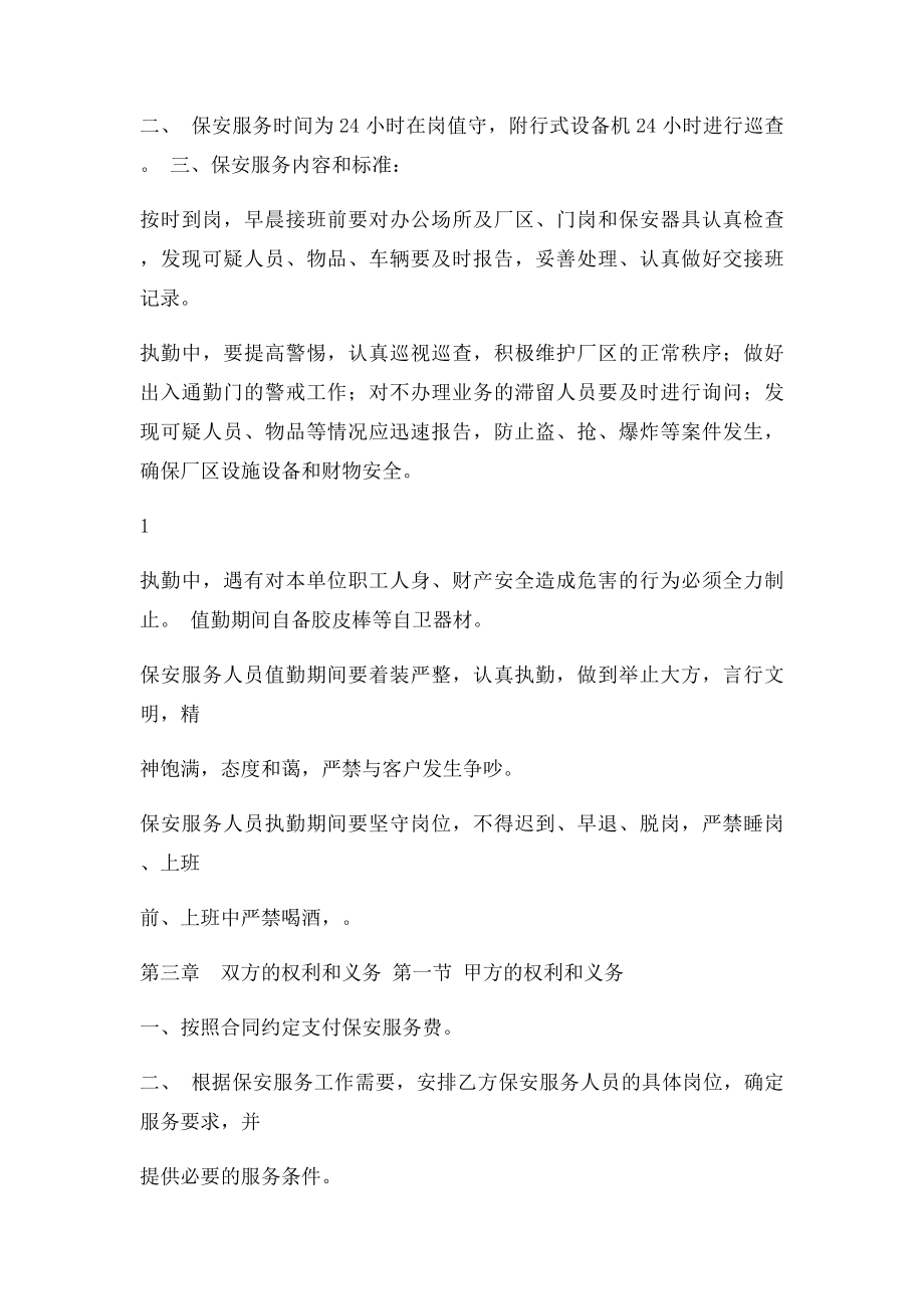 厂区保安服务合同书[1].docx_第2页