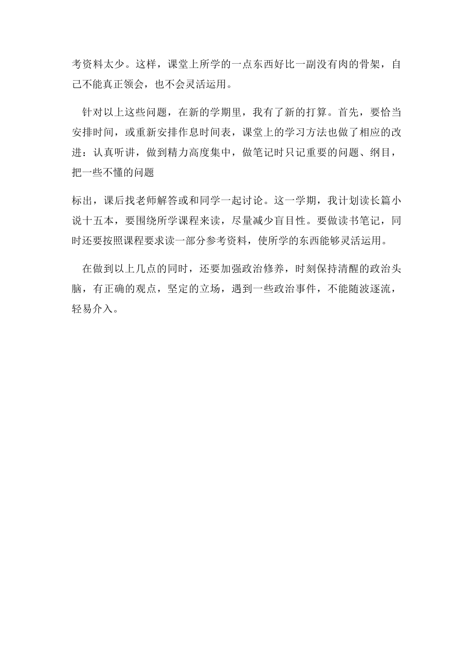 大学生学习自我总结范文.docx_第2页