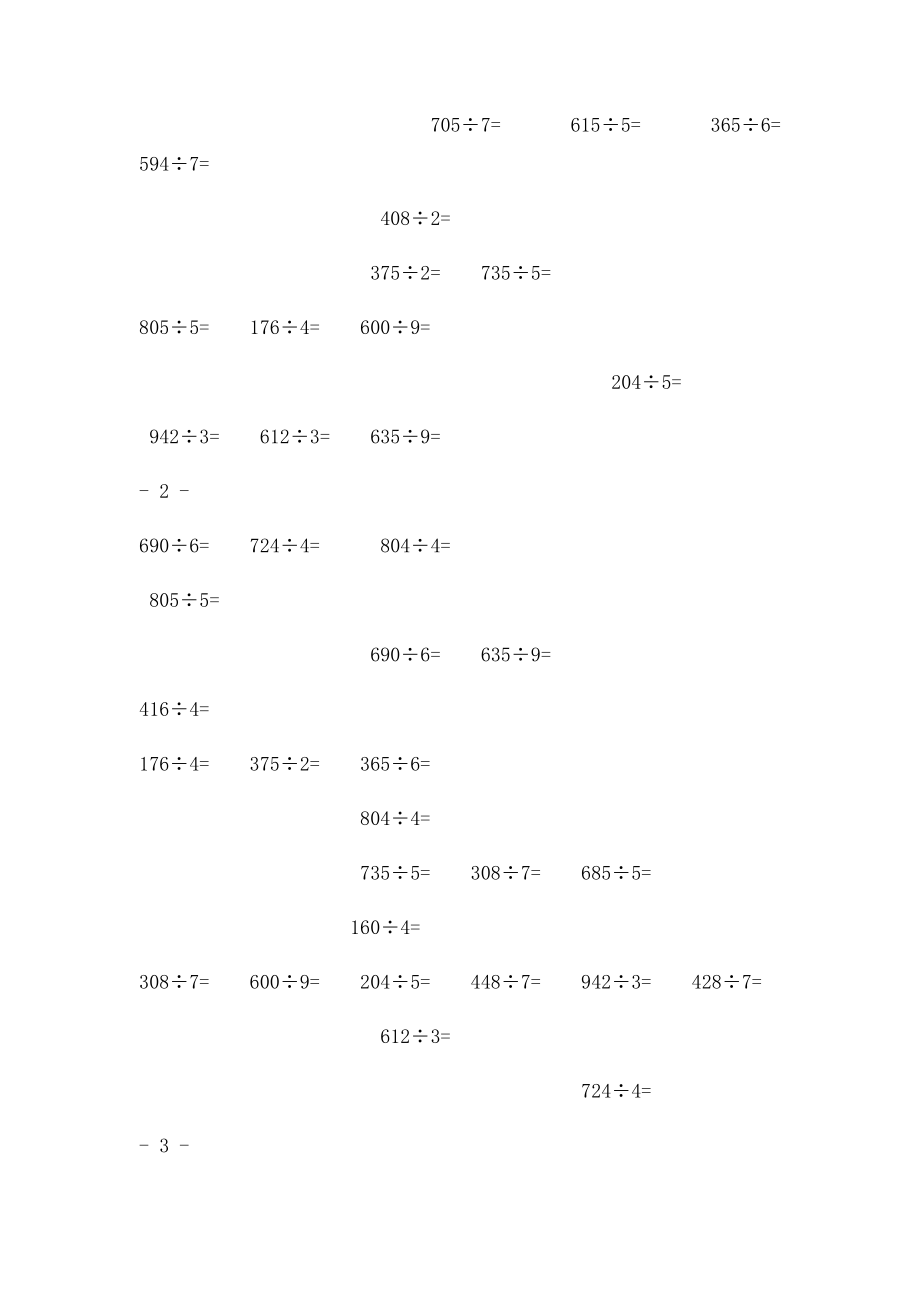 人教三年级数学乘除小数竖式计算.docx_第2页