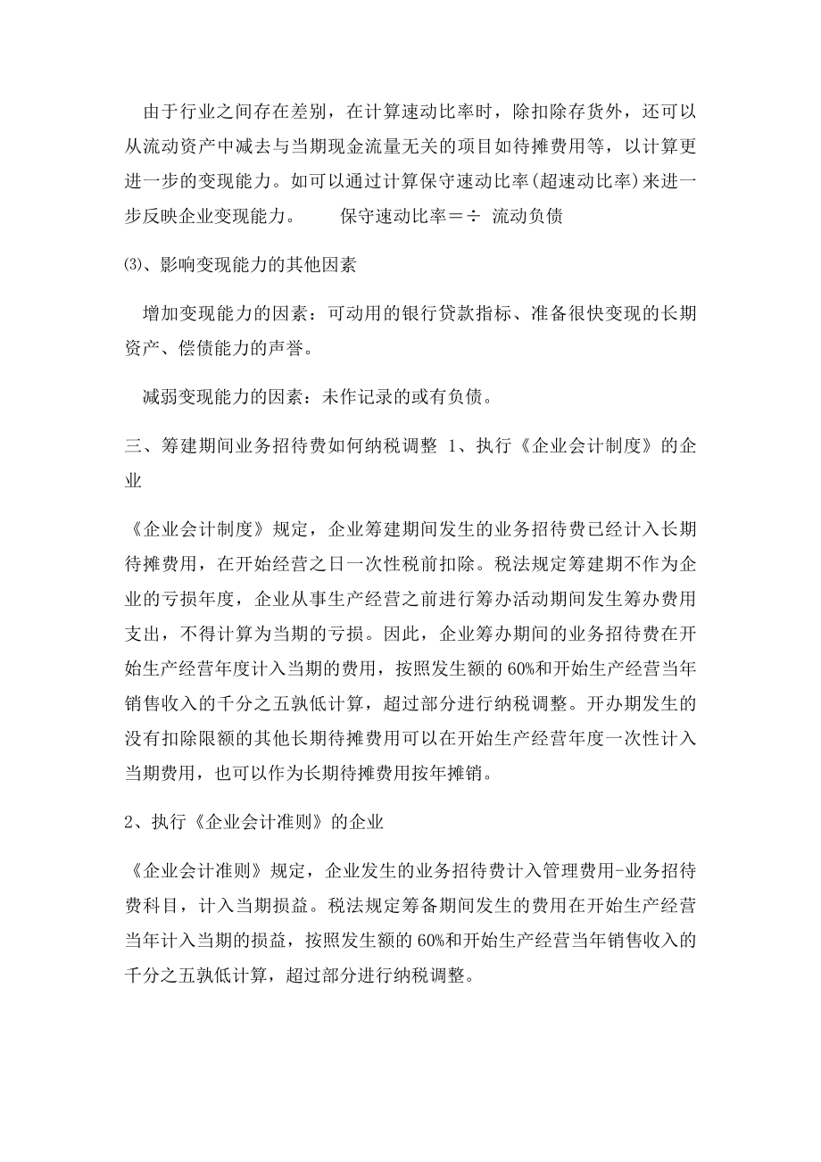 变现能力分析.docx_第2页