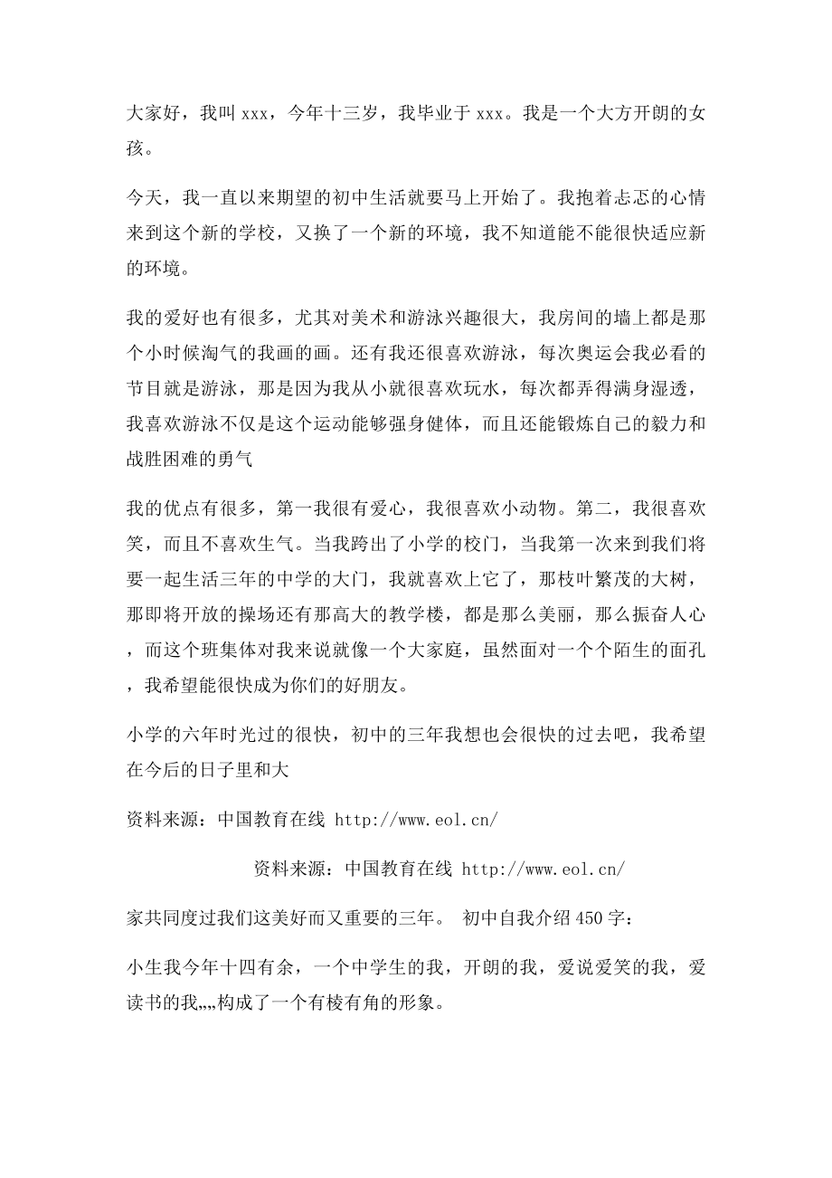 初中自我介绍450字.docx_第2页