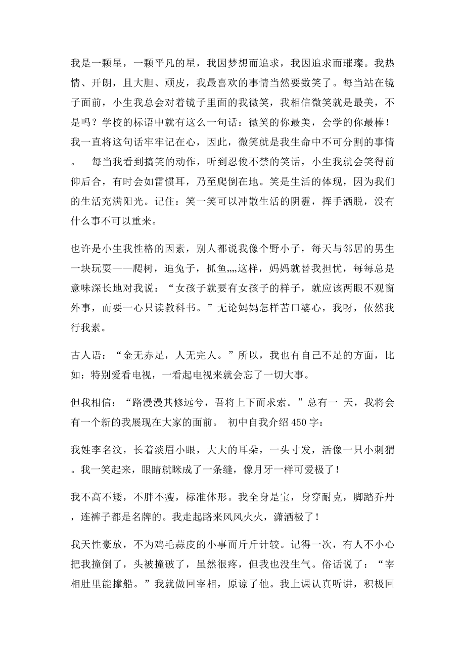 初中自我介绍450字.docx_第3页