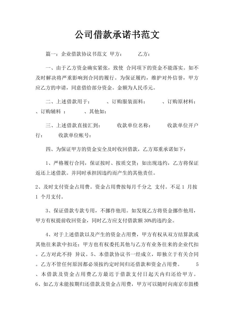 公司借款承诺书范文.docx_第1页