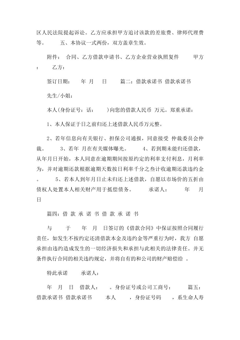 公司借款承诺书范文.docx_第2页