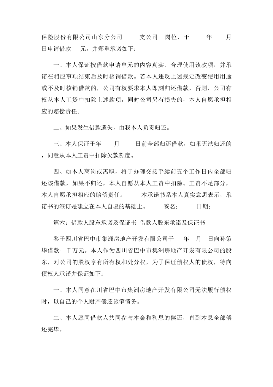 公司借款承诺书范文.docx_第3页