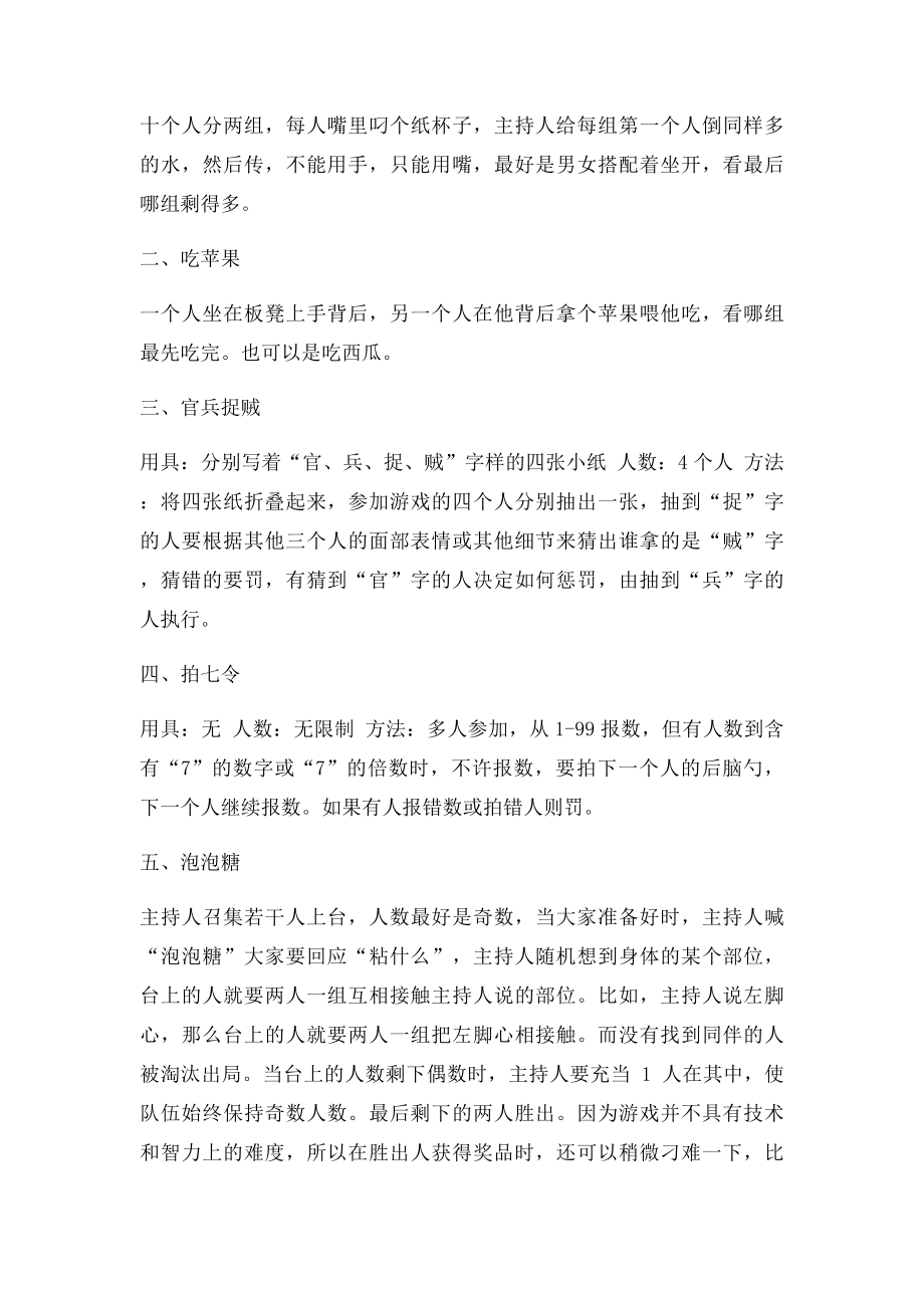 公司聚会小游戏.docx_第2页