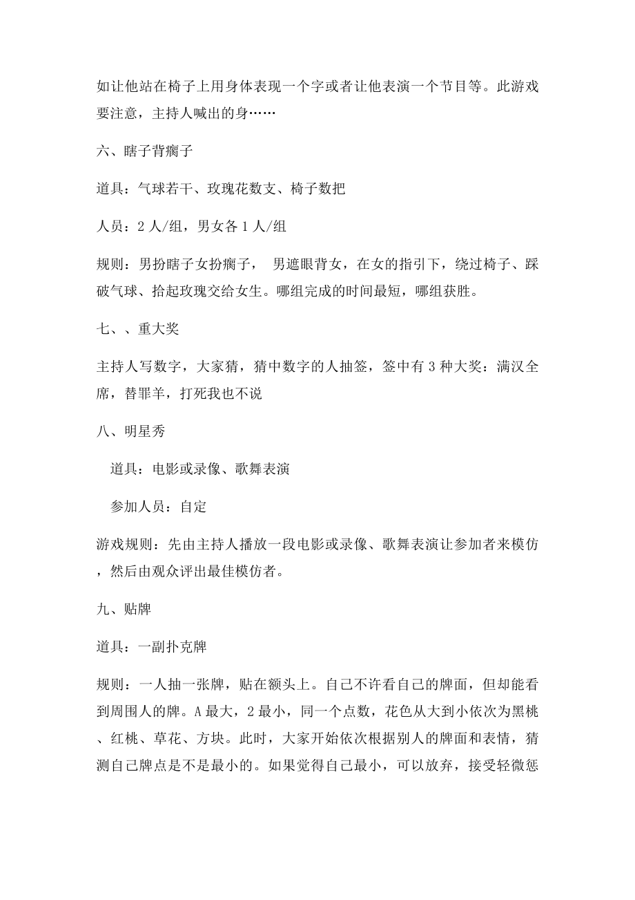 公司聚会小游戏.docx_第3页