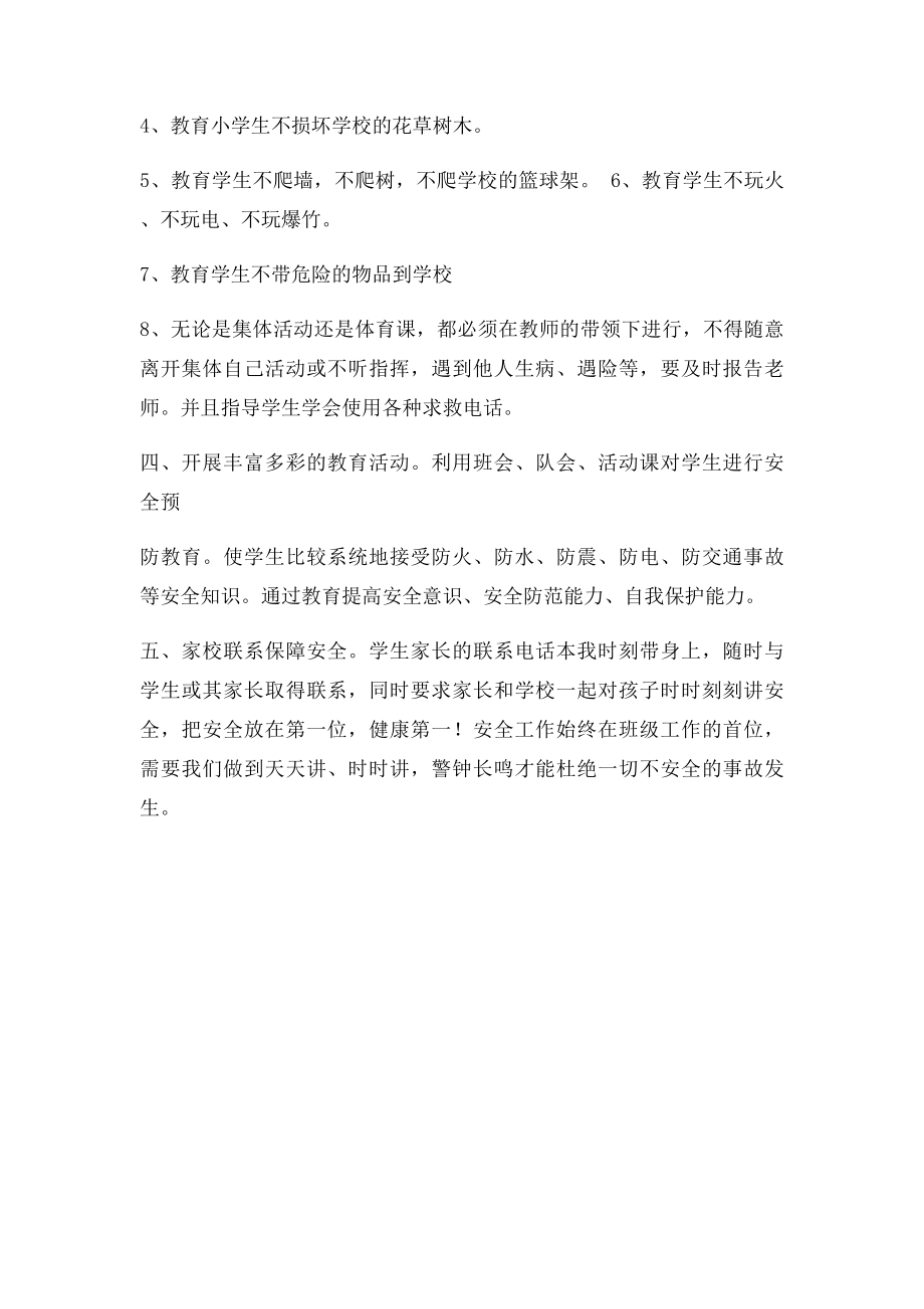 四年级上学期安全教育教学总结.docx_第2页