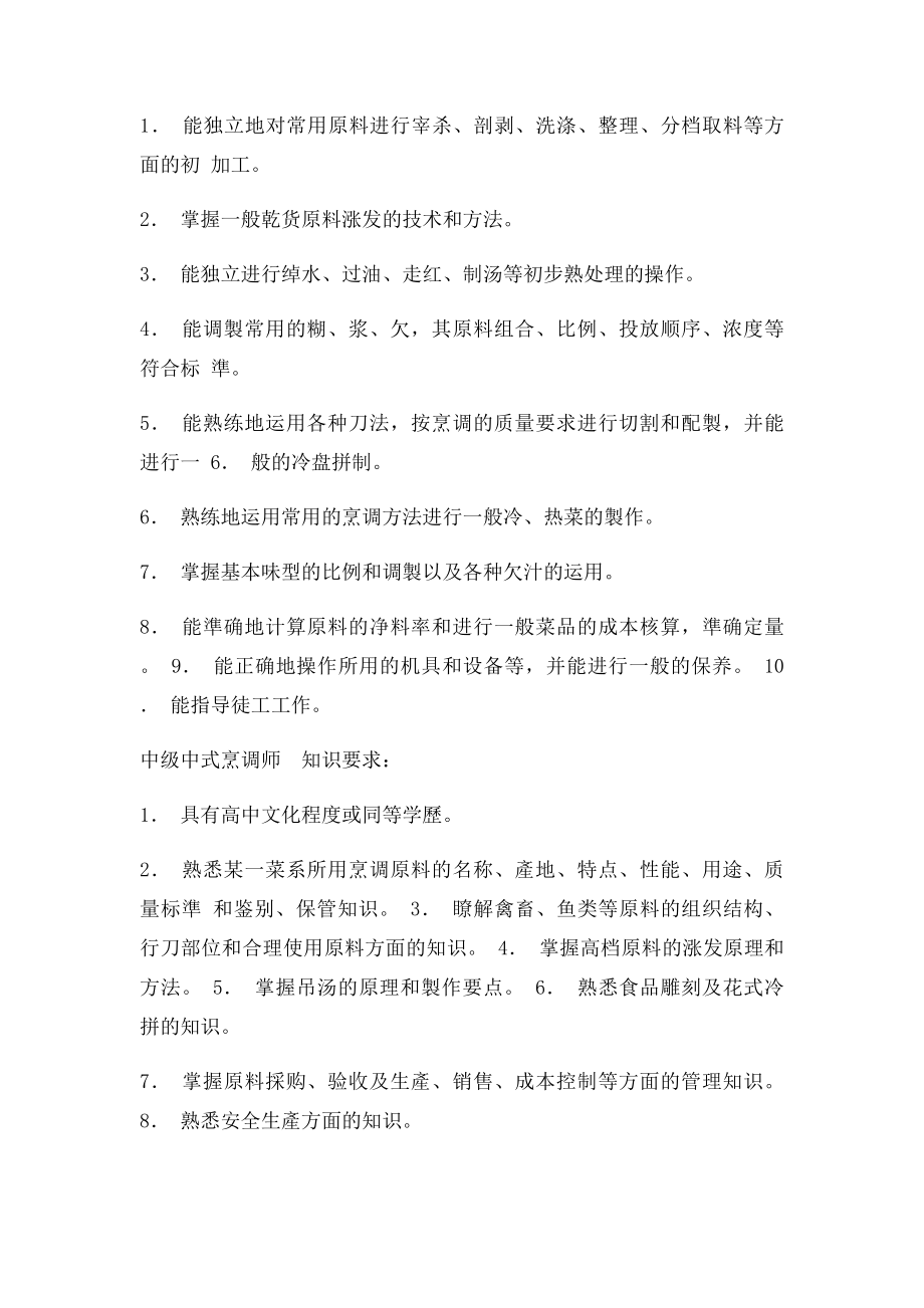 厨师证怎么考取.docx_第2页