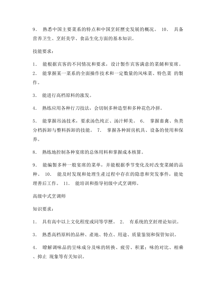 厨师证怎么考取.docx_第3页