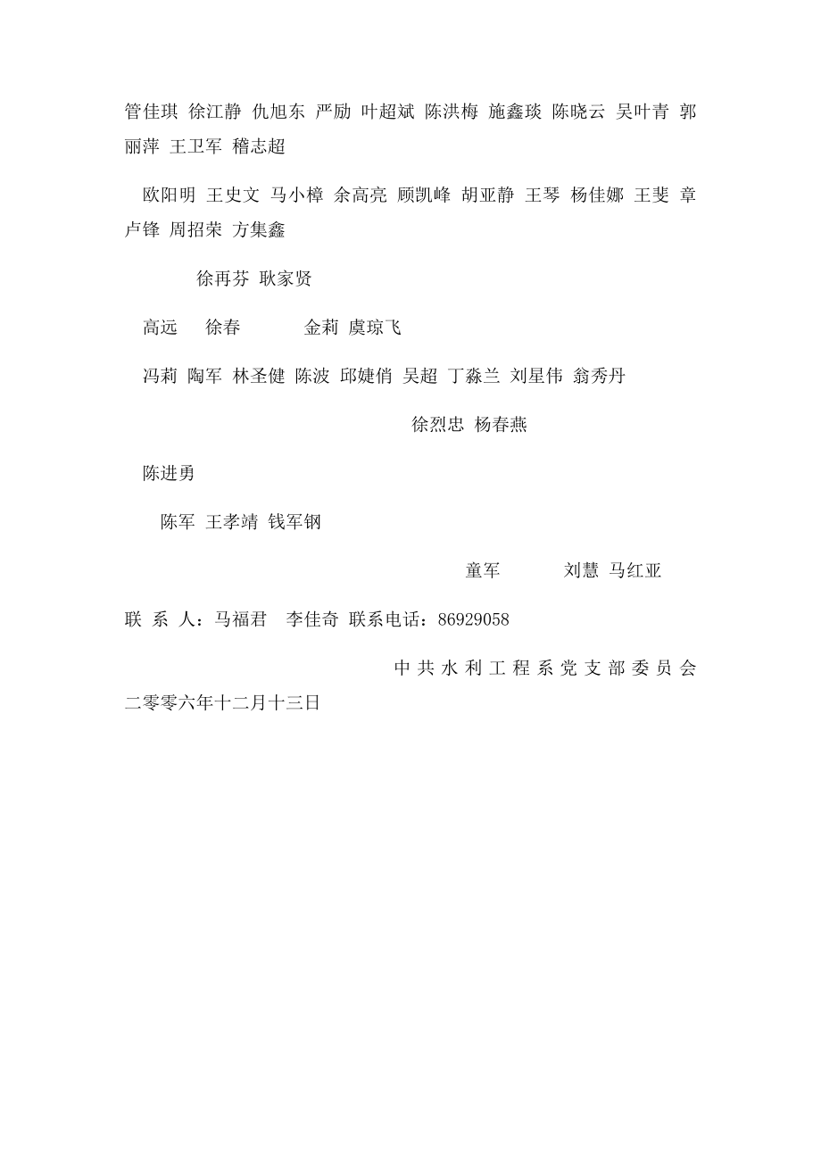 列为入党积极分子的公示.docx_第3页