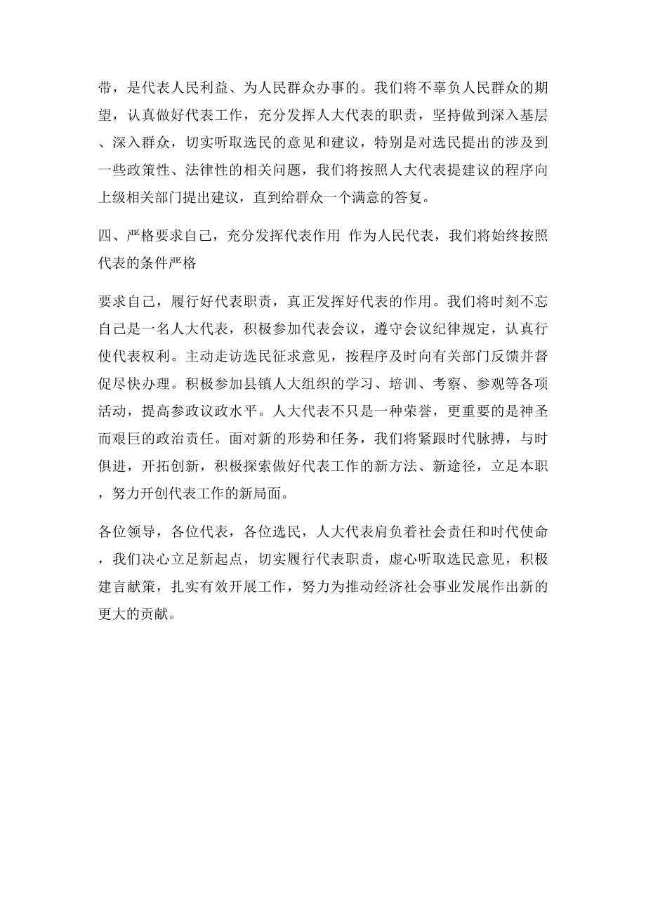 人大代表表态发言.docx_第2页