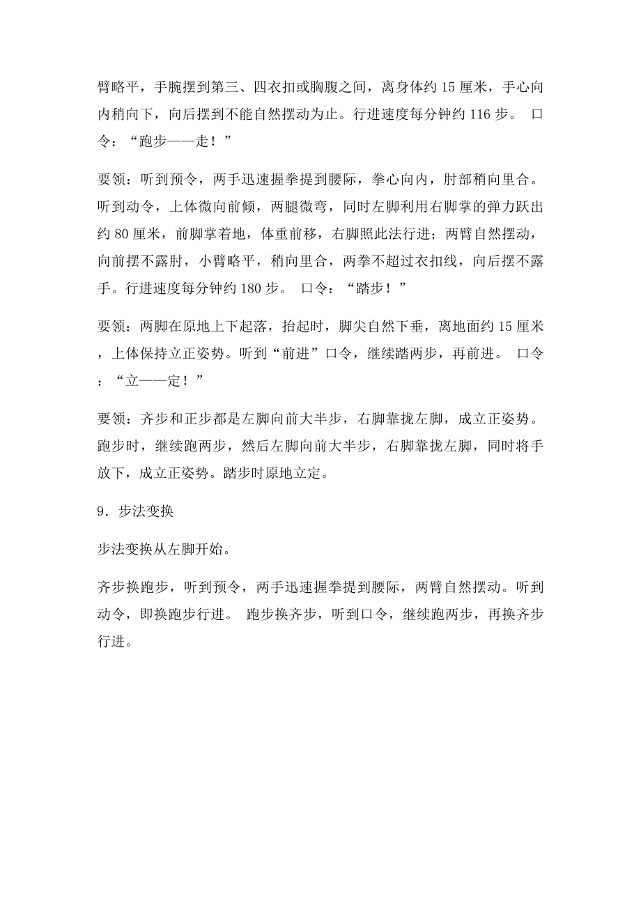 原地行进间各种转法.docx_第2页