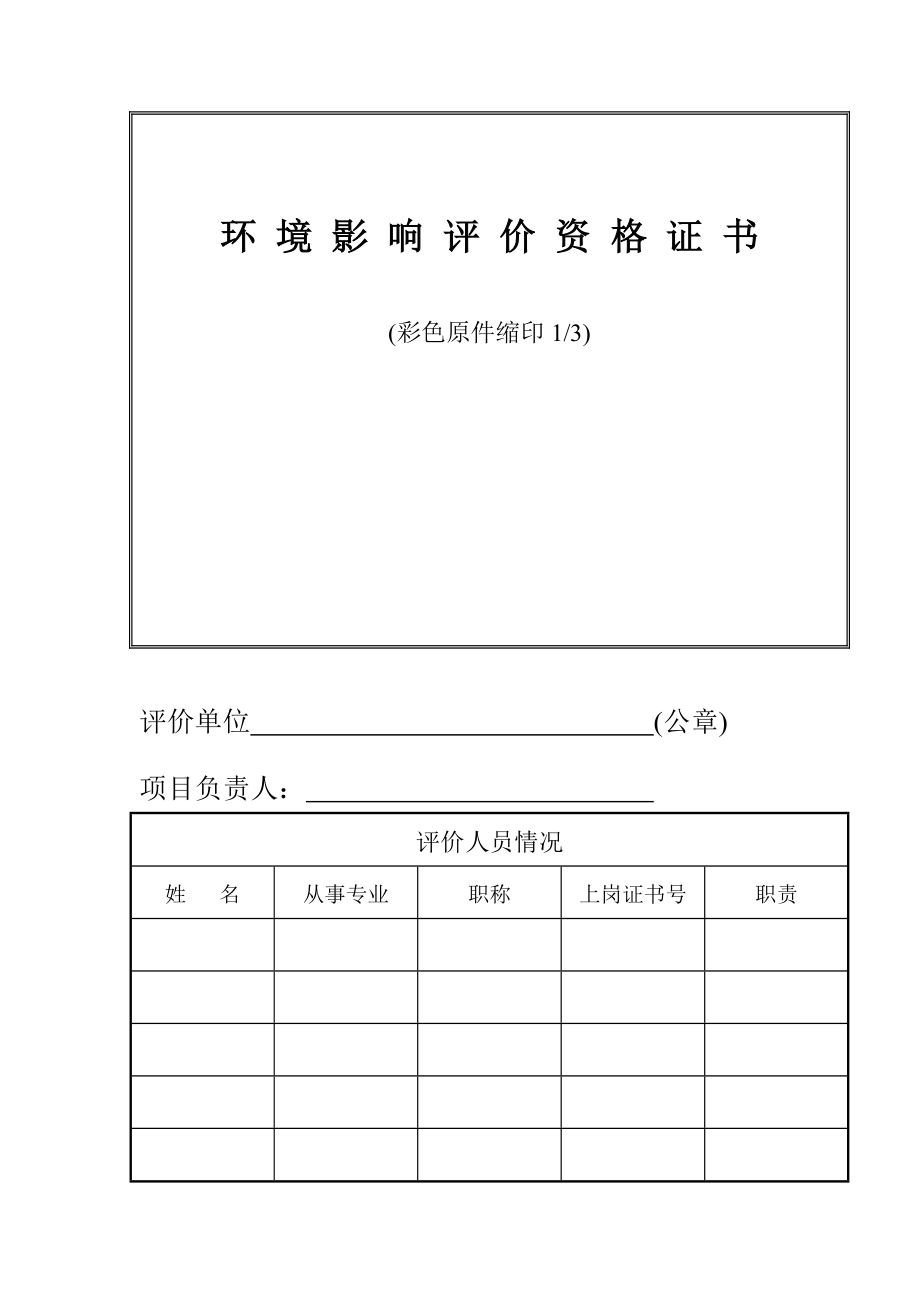 复合肥厂环境影响报告表.doc_第2页