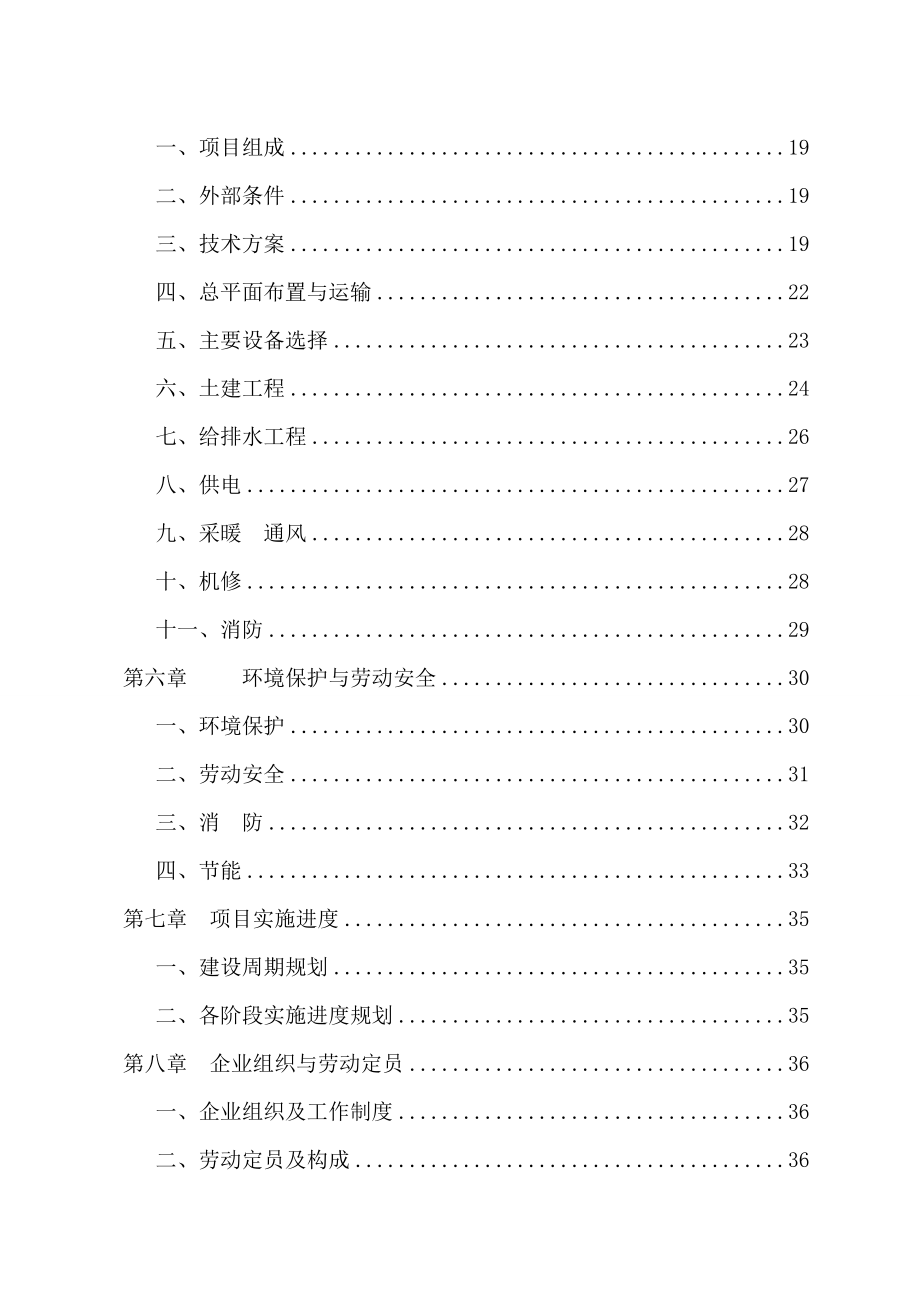 汇盟桥梁专用模板项目可行性研究报告.doc_第3页