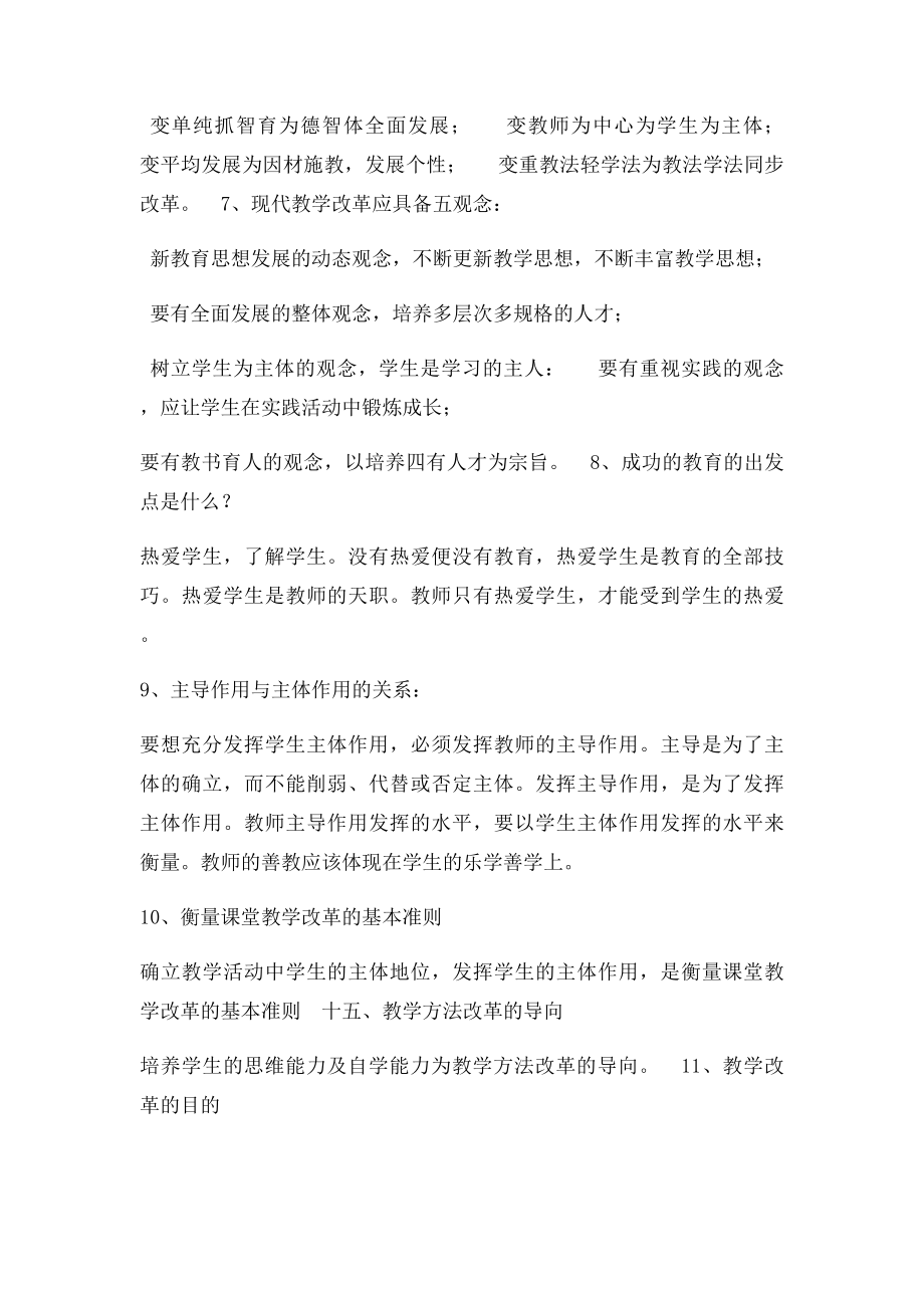 什么是素质教育.docx_第2页