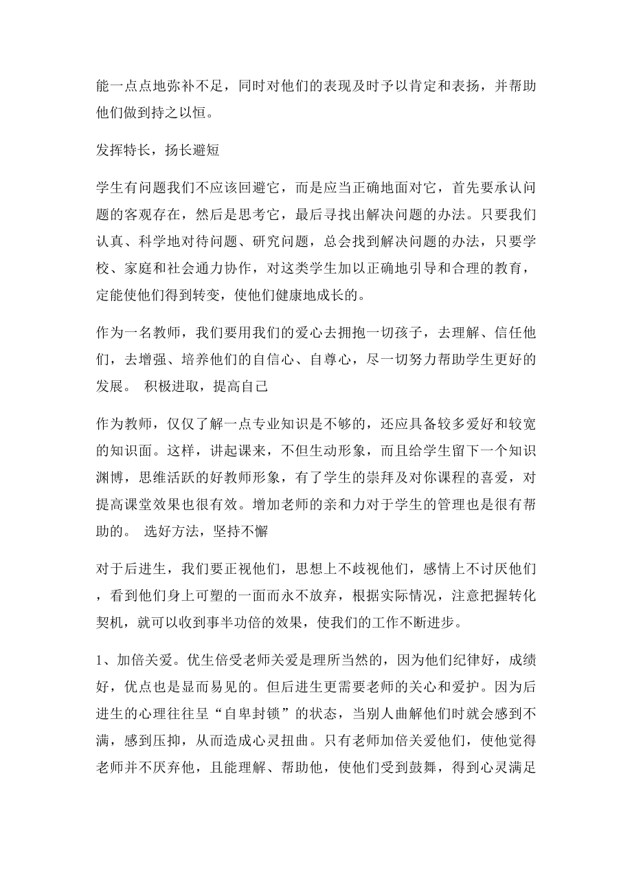 后进生辅导方案.docx_第2页