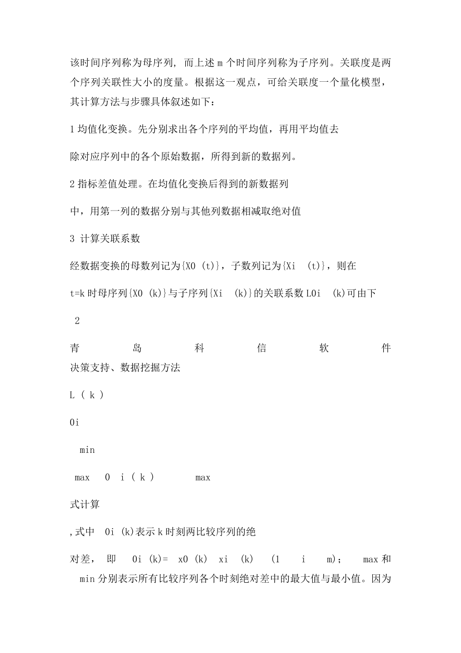 关联度分析.docx_第3页