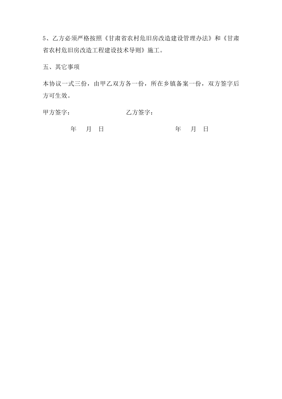 农村危房改造施工协议.docx_第2页