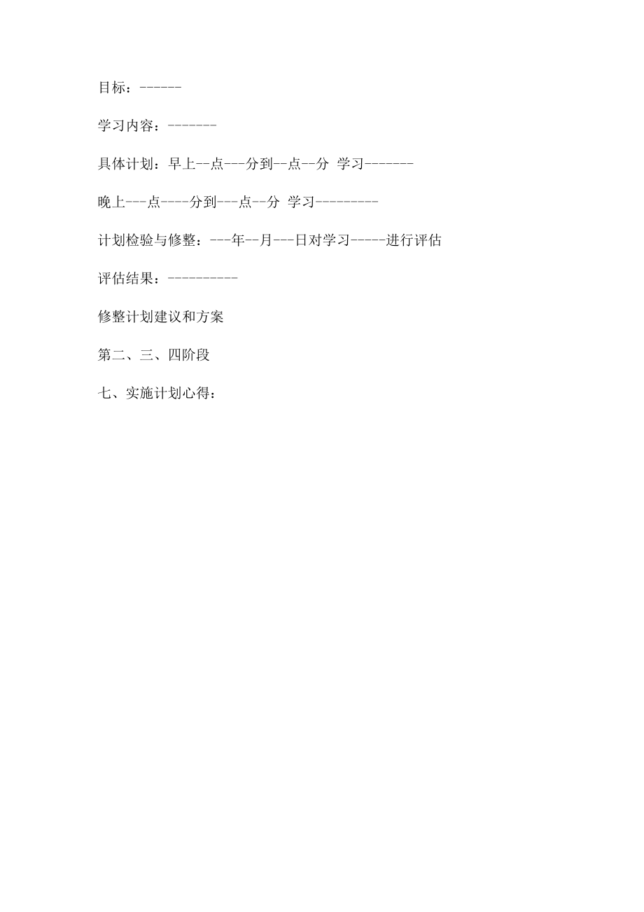 大学生学习计划书范文(1).docx_第2页