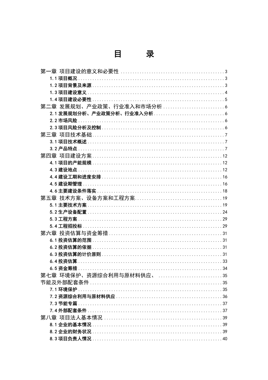 电镀车间生产线技改项目可行性研究报告.doc_第2页