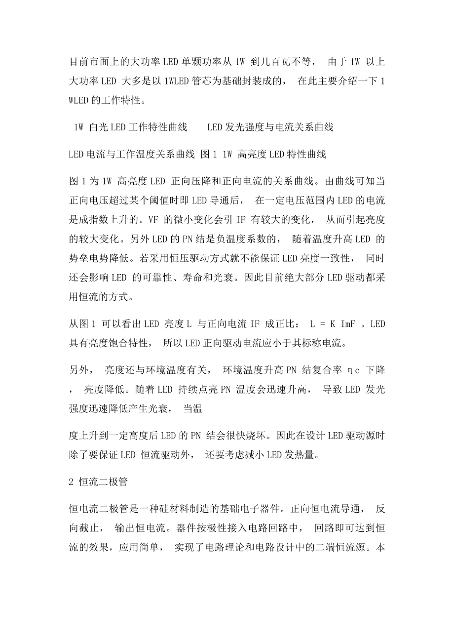 大功率LED高频驱动电路的工作原理与设计方案.docx_第2页