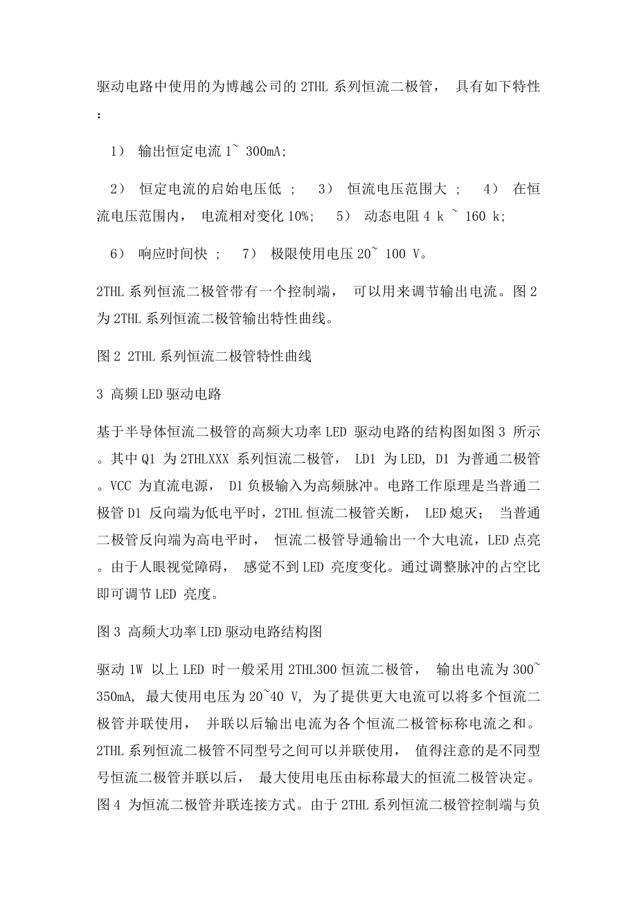 大功率LED高频驱动电路的工作原理与设计方案.docx_第3页